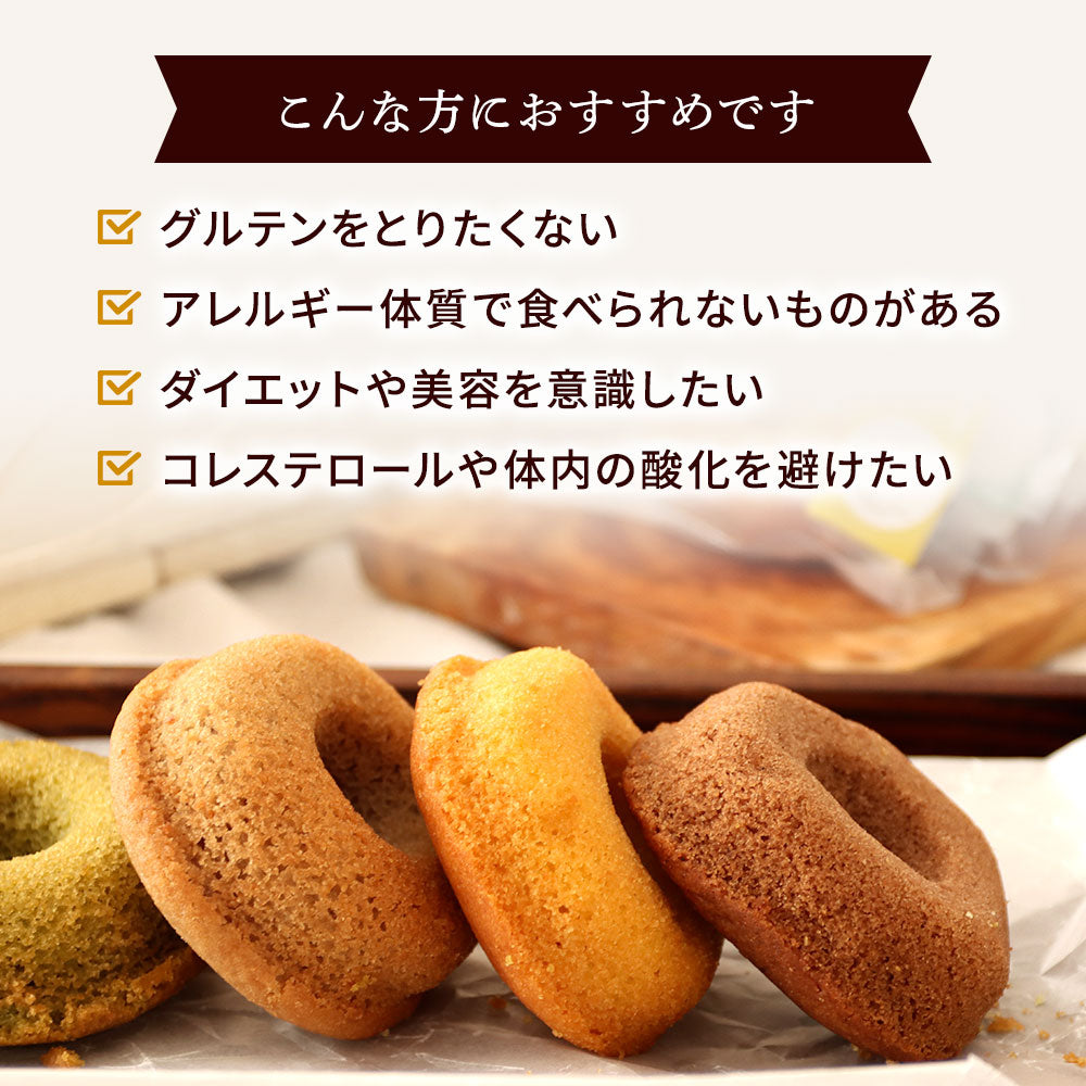 (ご自宅用)グルテンフリー アレルギー対応 お米の焼きドーナツ (6個) / もぐもぐぽけっと