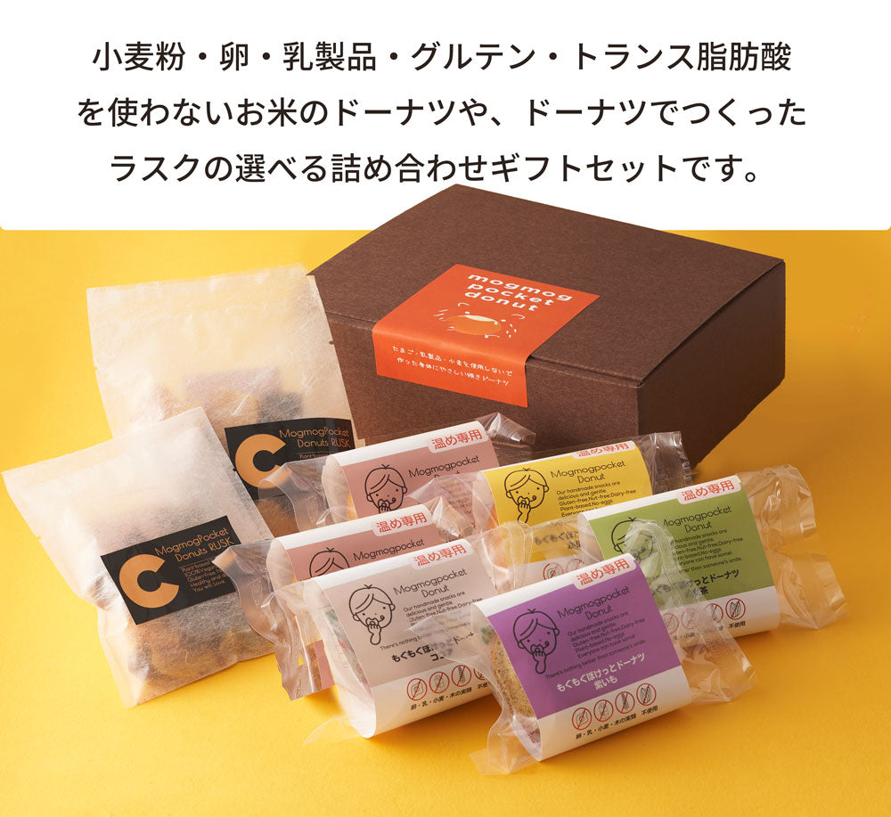 【ギフトBOX入】植物性100% グルテンフリー ・アレルギー対応 焼きドーナツ (8個) / もぐもぐぽけっと