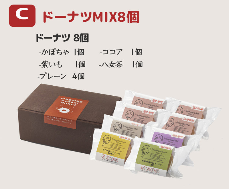 【ギフトBOX入】植物性100% グルテンフリー ・アレルギー対応 焼きドーナツ (8個) / もぐもぐぽけっと