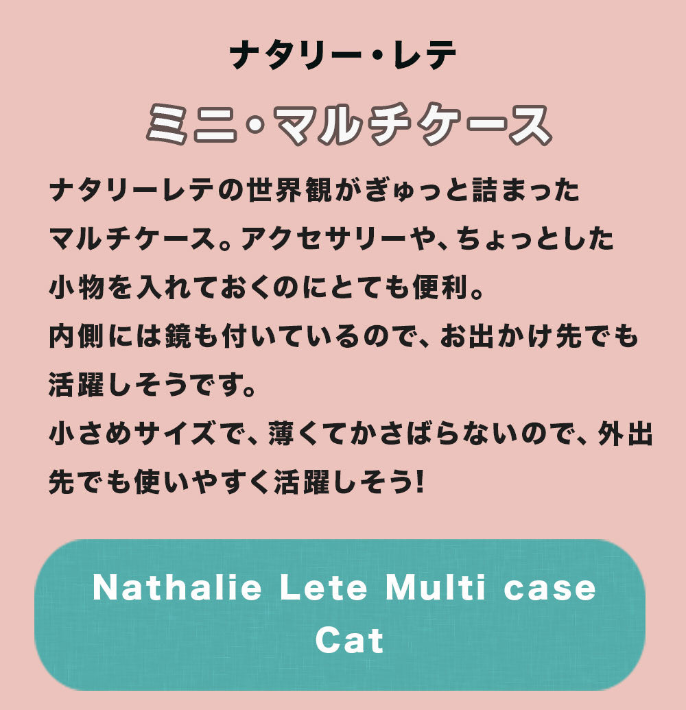 ナタリー・レテ マルチケース / Cat