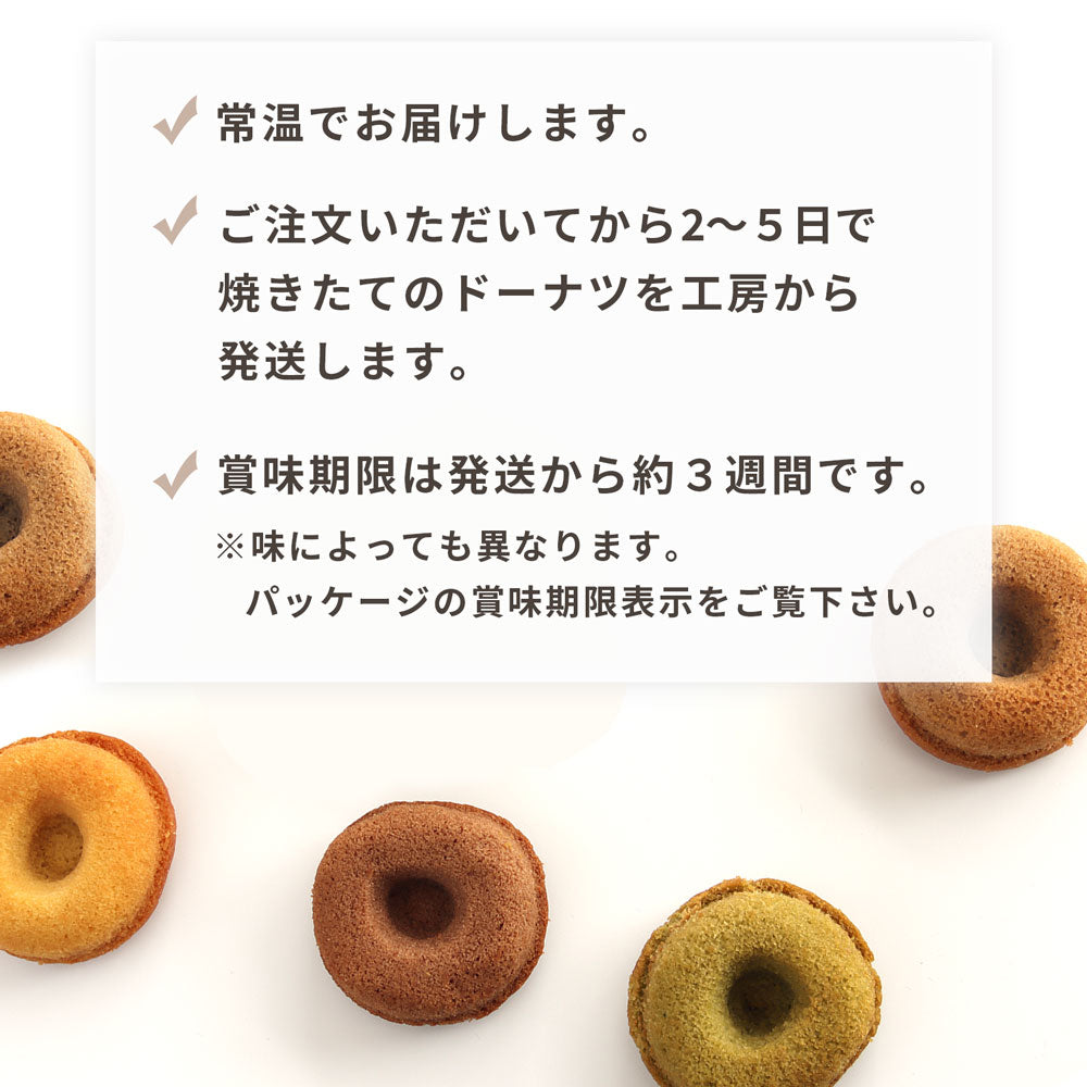 【ギフト】植物性100% グルテンフリー ・アレルギー対応 焼きドーナツ (5個) / もぐもぐぽけっとオリジナルBOX入り
