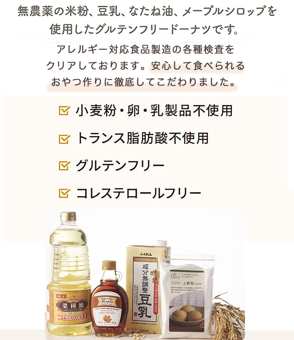 (ご自宅用)グルテンフリー アレルギー対応 お米の焼きドーナツ (6個) / もぐもぐぽけっと