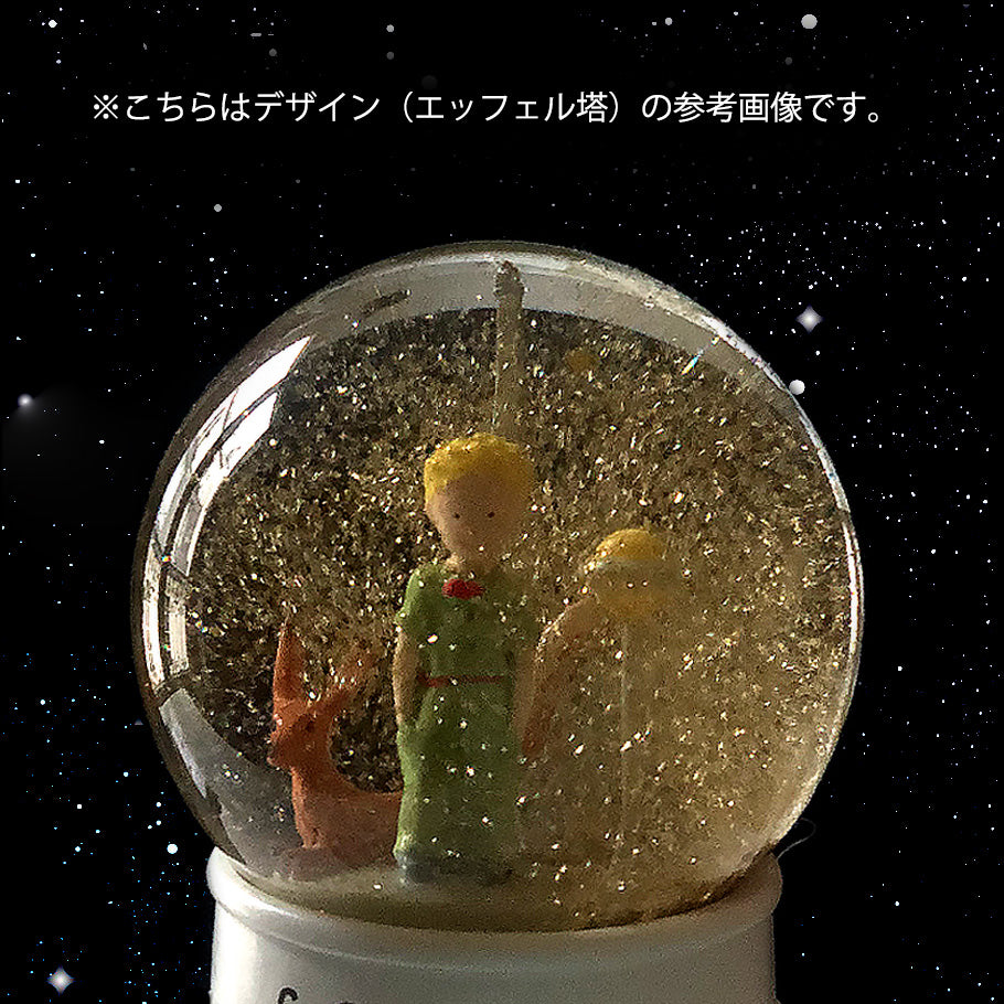 星の王子さま ゴールド・スノードーム