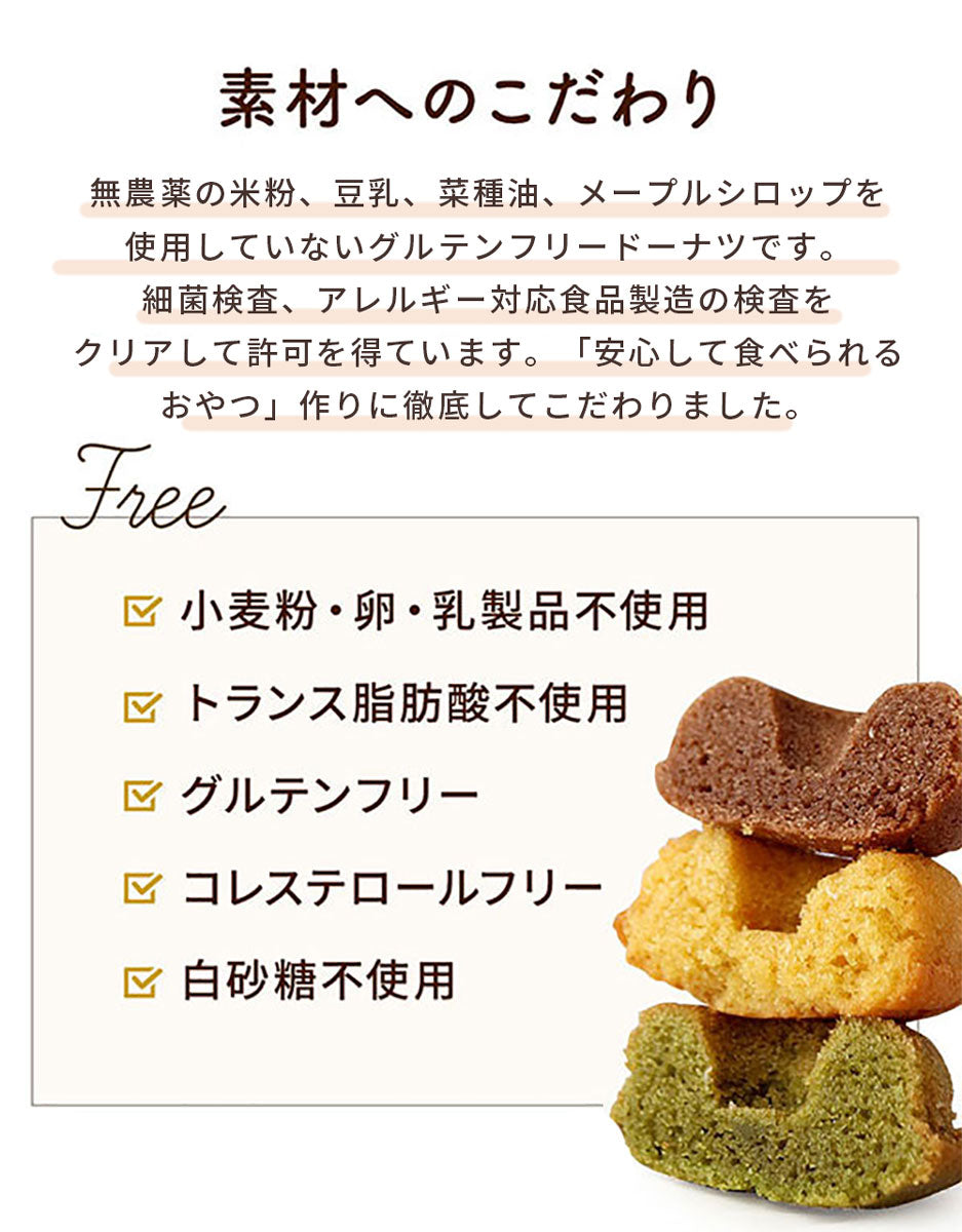 (ご自宅用)グルテンフリー アレルギー対応 お米の焼きドーナツ (6個) / もぐもぐぽけっと
