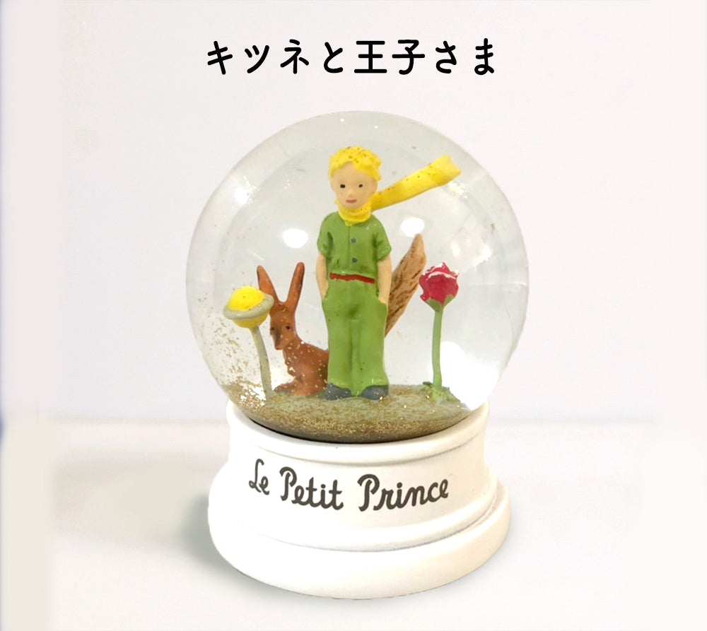 星の王子さま ゴールド・スノードーム