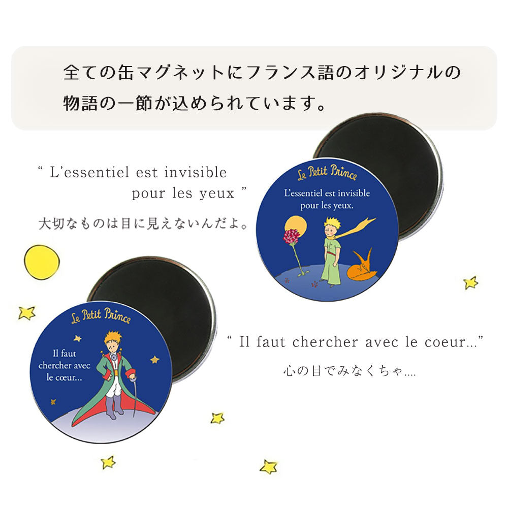 星の王子さま 缶マグネット 5個セット