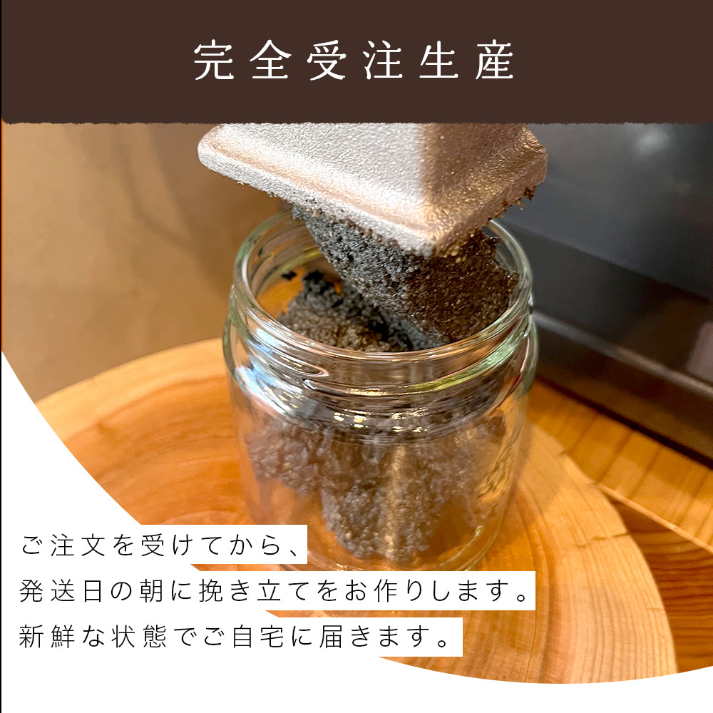 【注文後に挽いてお届け】黒ごま 松の実 くるみ のまっくろペースト/ POCO MUCHO