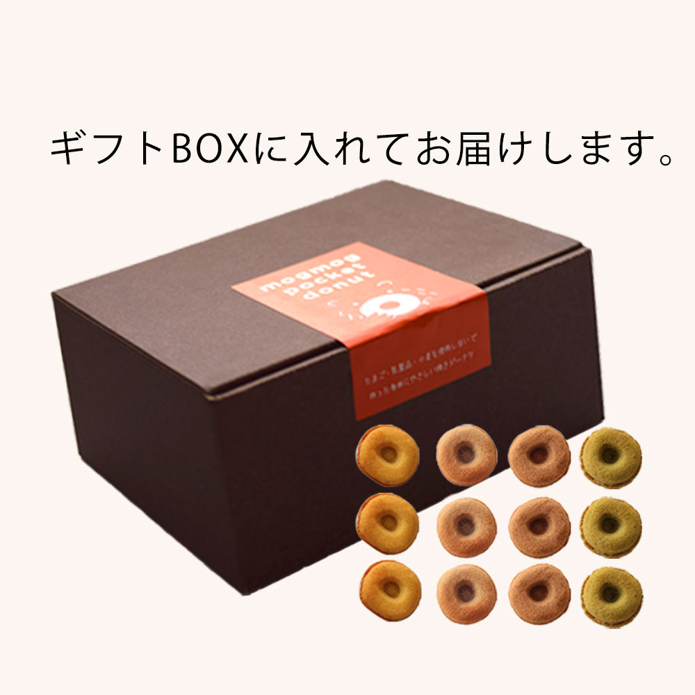 【ギフトBOX入】植物性100% グルテンフリー ・アレルギー対応 焼きドーナツ (8個) / もぐもぐぽけっと