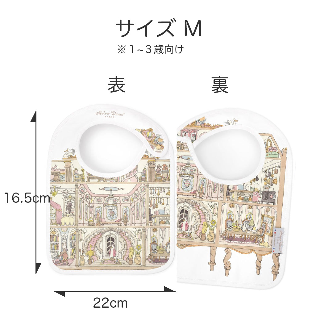 [ドールハウス］ オーガニックコットン・スタイ /  アトリエシュー Atelier Choux ※単品ご購入はメール便発送です