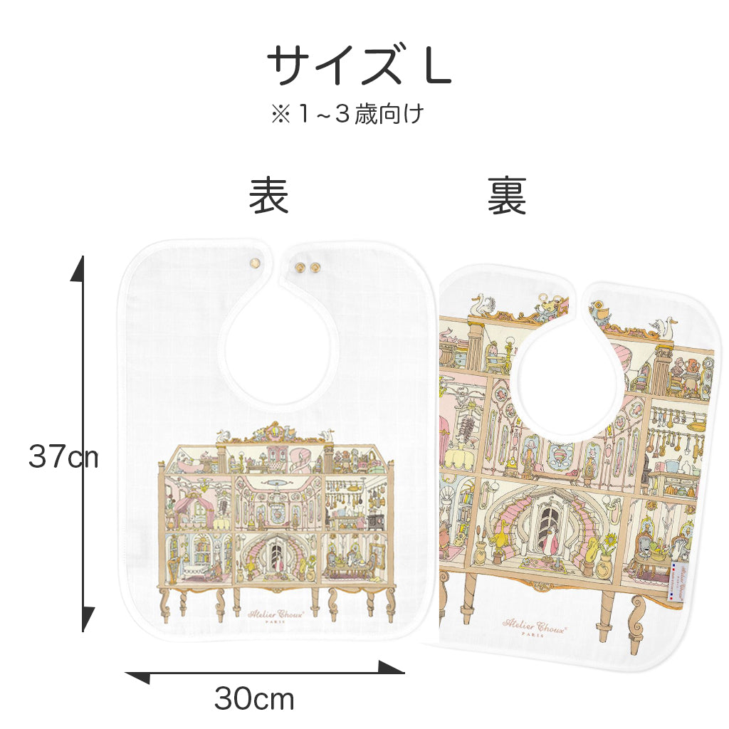 ドールハウス］ オーガニックコットン・スタイ / アトリエシュー