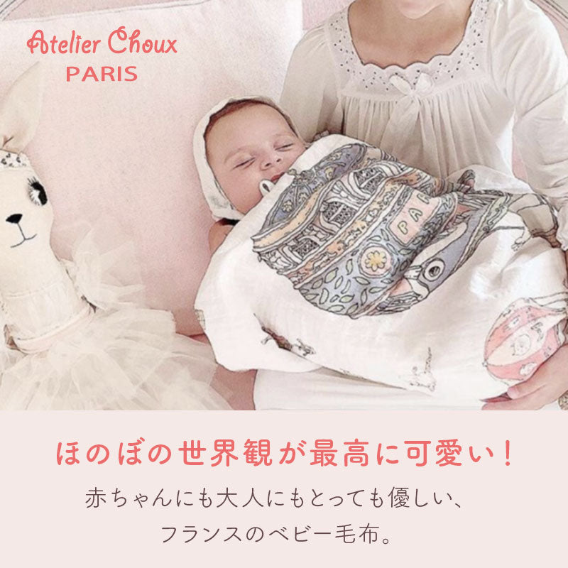 [カルーゼル・ブルー] ギフトBOX入りセット(毛布 + スタイ) /  アトリエシュー Atelier Choux